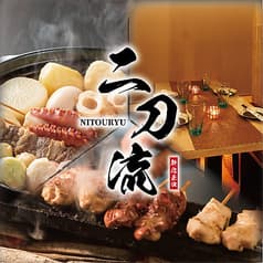 二刀流 新宿店