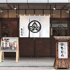 手打ち蕎麦たむら 東日本橋店