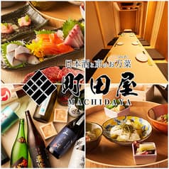 町田屋 町田本店