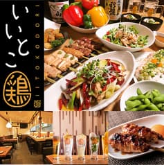 いいとこ鶏 浦和店