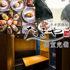 居酒屋 たまや tamaya 上野駅前店