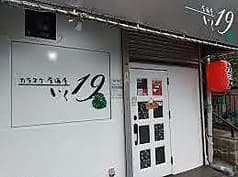 カラオケ居酒屋 19 いく