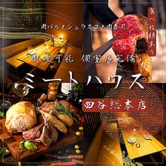 ミートハウス四谷