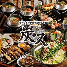 炭ス すみす 大宮店