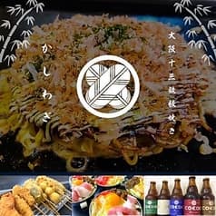 大阪 十三 鉄板焼 かしわぎ