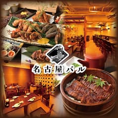 なごやめし・地酒 名古屋バル 渋谷本店