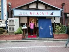 亀有居酒屋 おたんこなす