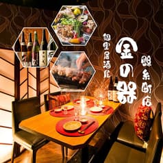 【個室完備】焼き鳥80円×時間無制限飲み放題　金の器離れ　錦糸町店