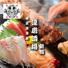 達磨酒場 新橋2号店