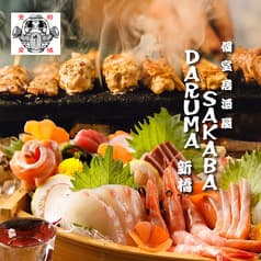 DARUMA SAKABA ダルマサカバ 新橋店