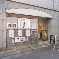 鶏酒問屋 はや川