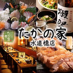 いごこち DINING たかの家