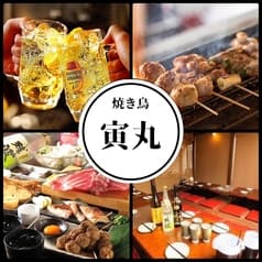 焼き鳥 寅丸