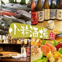 小粋酒場 神田店