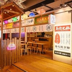 台湾酒場 台北餃子館 横浜アソビル店