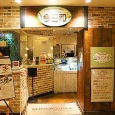 今日和　錦糸町店