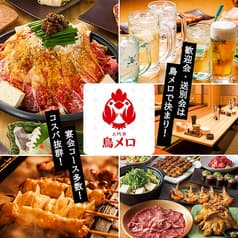 三代目鳥メロ 外苑前スタジアム通り店