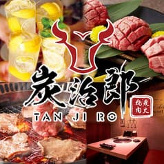 A5ランクの黒毛和牛焼肉×食べ放題　個室完備◎　炭治郎　渋谷本店