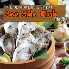 シーサイドクラブ 千葉店