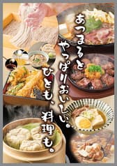 和食れすとらん旬鮮だいにんぐ 天狗 春日部店