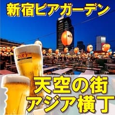 新宿ビアガーデン 天空の街 アジア横丁