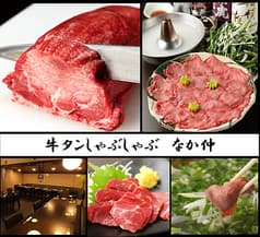 なか仲 相模原
