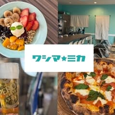 ワシマミカ