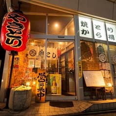 縁 えにし 高崎東口店