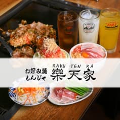 楽天家