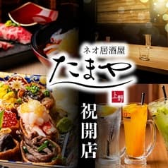 【個室完備】居酒屋　たまや～tamaya～上野駅前店