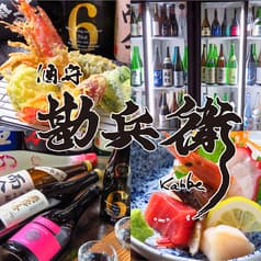 酒守 勘兵衛
