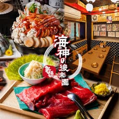 海神の後楽園 新橋本店