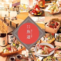 魚道 新宿店