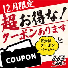 格安ビールと鉄鍋餃子 3・6・5酒場 調布店