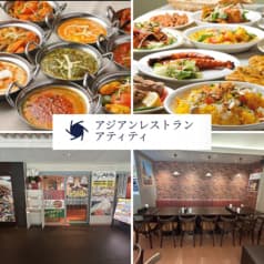 アジアン料理アティティ 日本生命丸の内ガーデンタワー店