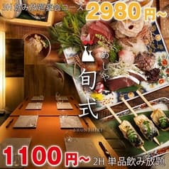 居酒屋 旬式 川越駅前店