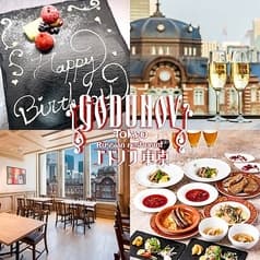 ゴドノフ東京 丸ビル店