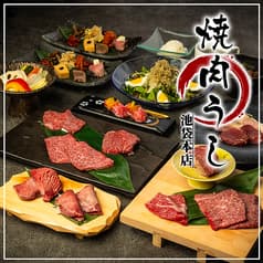 焼肉 うし 池袋本店