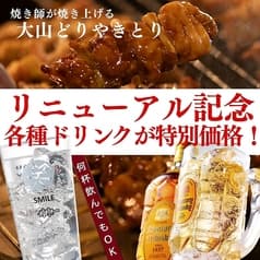 やきとり家 すみれ 多摩センター店