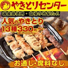 やきとりセンター 新宿歌舞伎町店