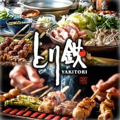とり鉄麹町店