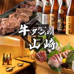 牛タンの山崎 溝の口店