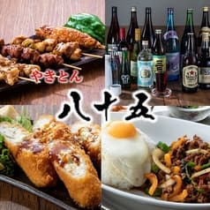 やきとん 八十五 京橋店