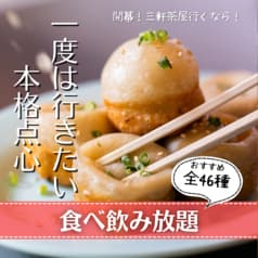 本格点心と台湾料理 ダパイダン105 三軒茶屋店 da pai dang 105