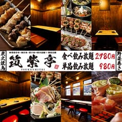 居酒屋 筑紫亭 田町本店
