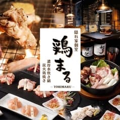 鶏まる 成増店