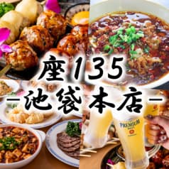 座135 ザ イサゴ 池袋本店