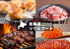 北海道ソウルフード