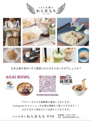 とろり天使のわらびもち吉川店