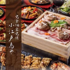 小江戸 鳥や 上福岡店